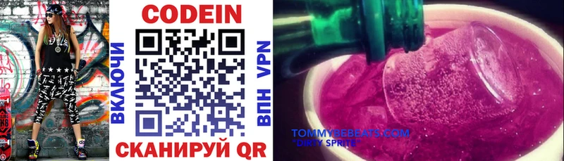 Codein напиток Lean (лин)  Купить закладки  Инта 