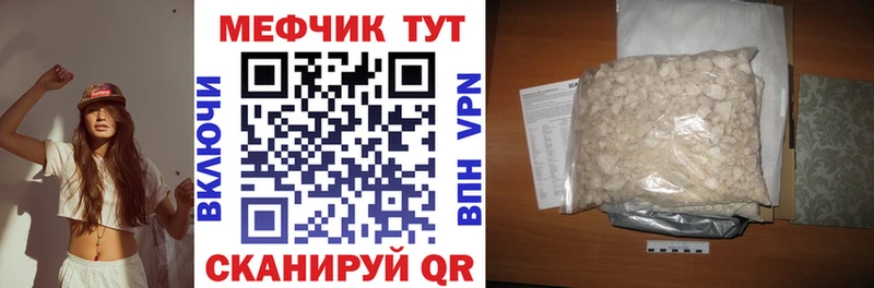 МЕФ мяу мяу  Купить где  Инта 